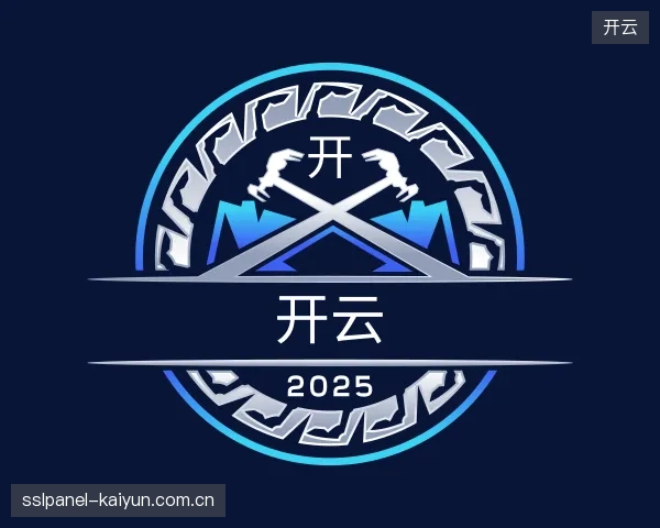 解读开云部门